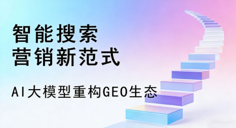 眉山地区全域优化生态，构建品牌全网协同、区域深耕的流量增长体系