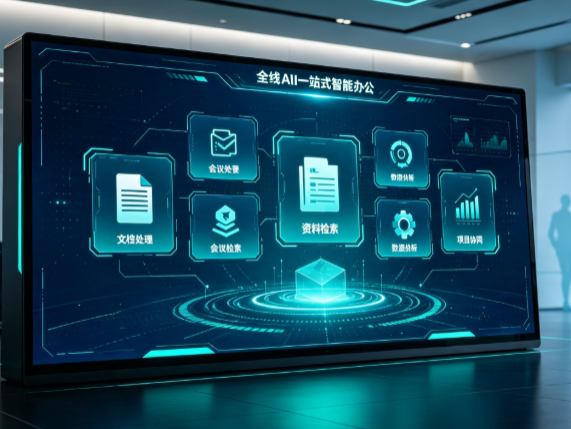 眉山地区百度搭子全域 AI 走红，一站式打通企业全流程智能办公