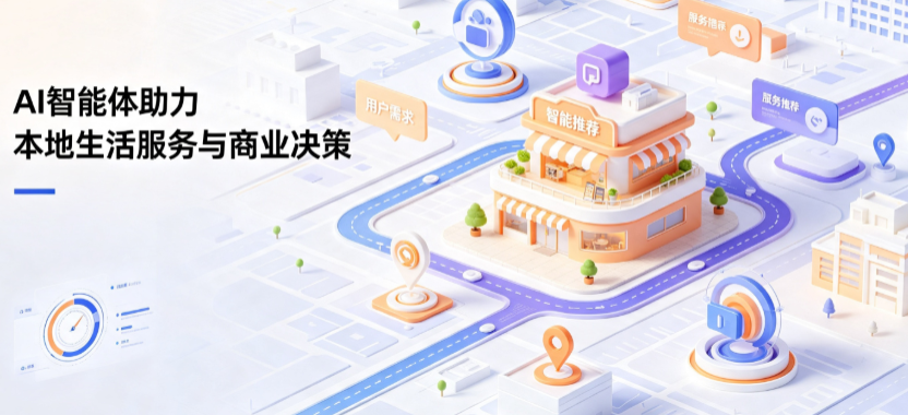 眉山地区线下门店经营升级：AI 智能体 Geo 优化赋能连锁商业全域经营决策