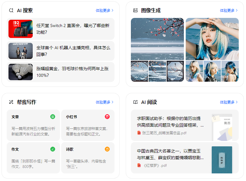 眉山地区智能搜索迎来升级 豆包搜索优化重塑线上内容运营方式